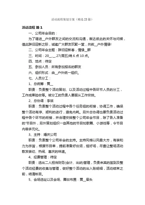 活动流程策划方案（精选23篇）