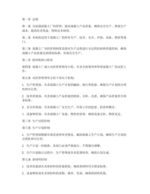 混凝土厂双控管理制度