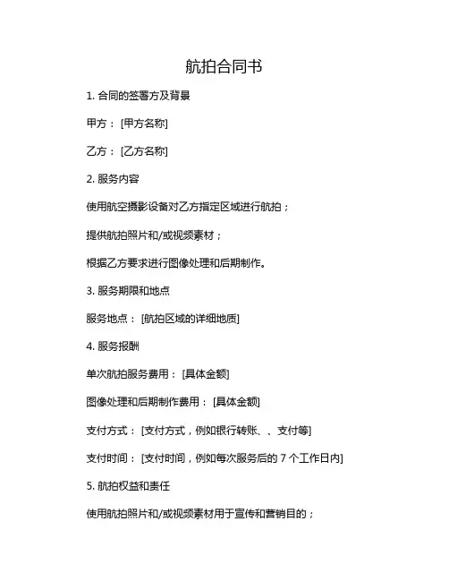 航拍合同书.doc