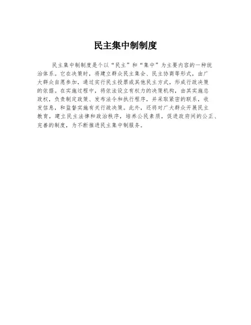民主集中制制度