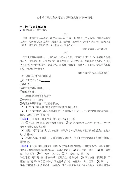 初中八年级文言文阅读专项训练及详细答案(精选)