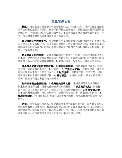资金来源证明