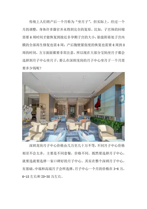 龙岗月子中心多少钱一月