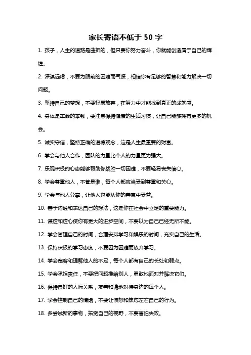 家长寄语不低于50字