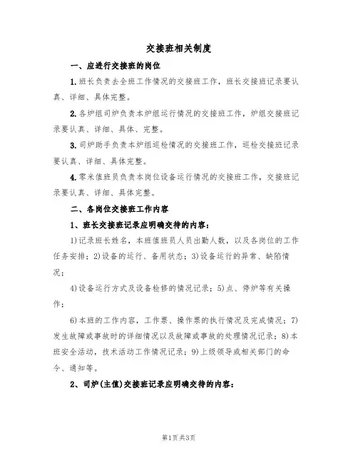 交接班相关制度(2篇)