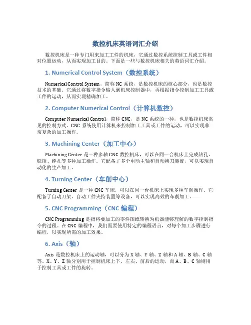数控机床英语词汇介绍