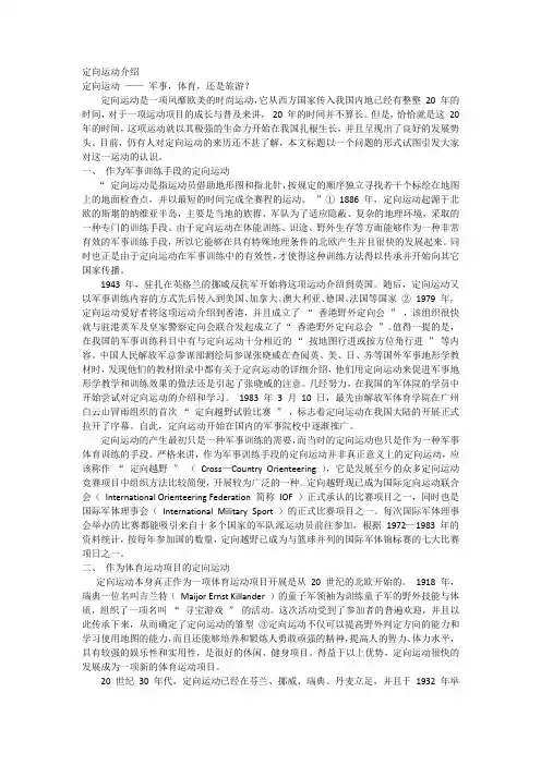 定向运动