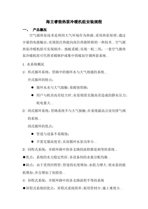 热泵冷暖机组安装规程