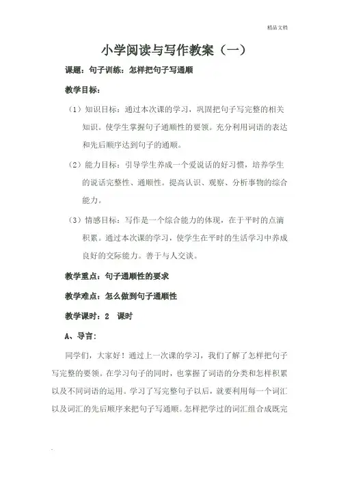 阅读与写作教案