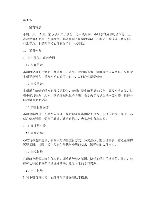 关于教育心理学案例(2篇)