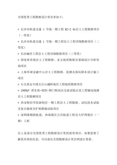 全国优秀工程勘察设计奖名单