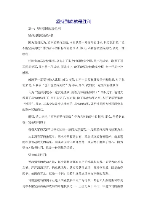 坚持到底就是胜利