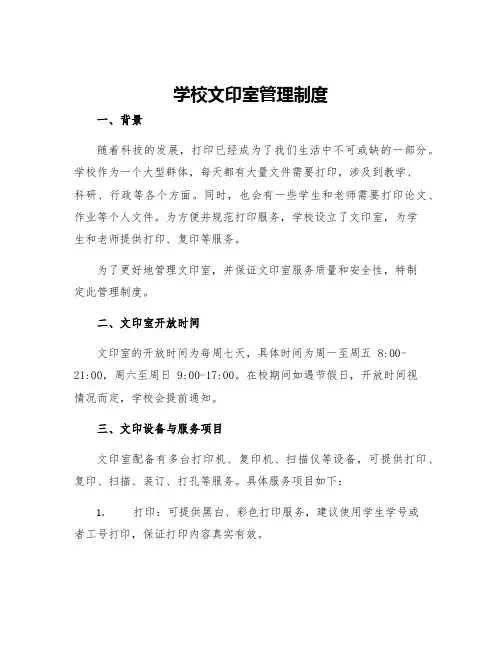 学校文印室管理制度