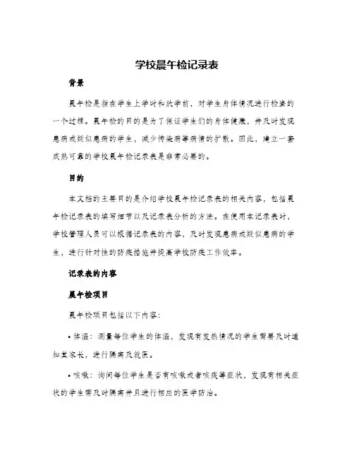 学校晨午检记录表