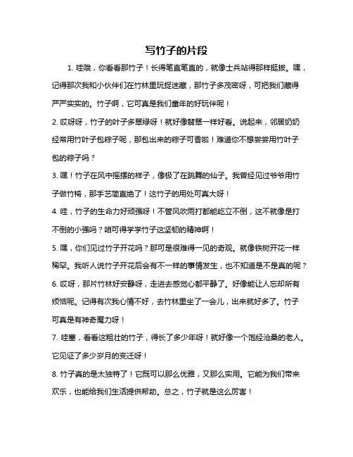 写竹子的片段