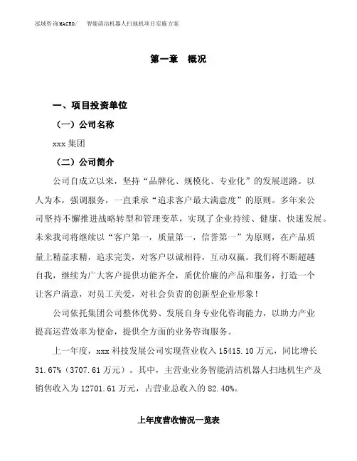 智能清洁机器人扫地机项目实施方案模板参考