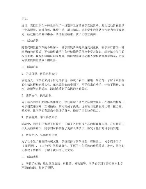 小学研学实践活动报道