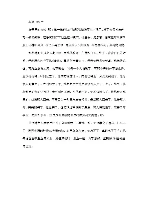 高中作文 日记作文 心碎_500字