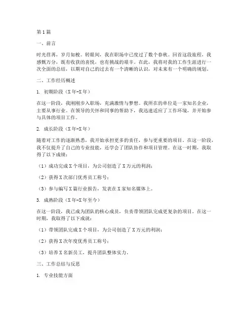 工作生涯总结报告范文(3篇)