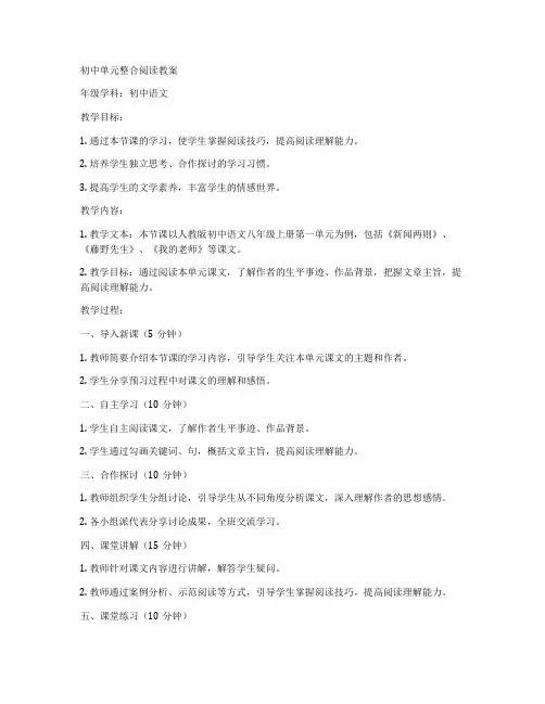 初中单元整合阅读教案