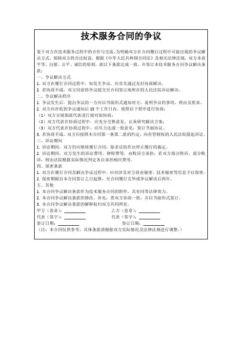 技术服务合同的争议