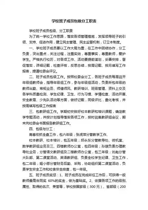 学校班子成员包级分工职责