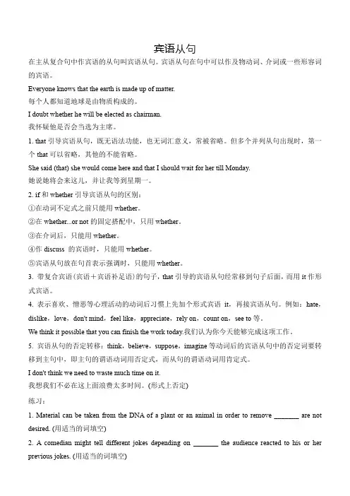 (新教材)2021-2022学年上学期高二寒假巩固练习4 宾语从句 学生版