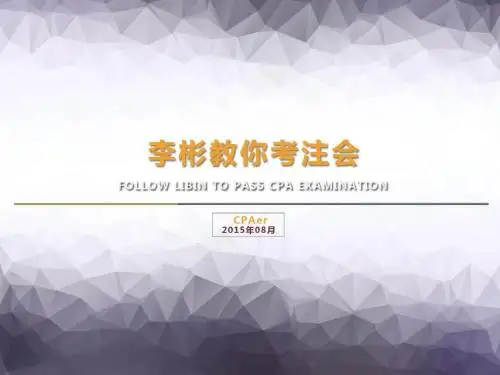 第二课.商法(二)——证券法