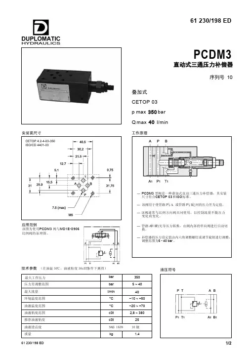 直动式三通压力补偿器