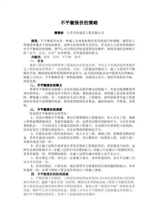 不平衡报价的策略