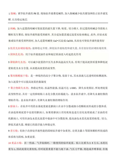 泥浆材料名称及其作用