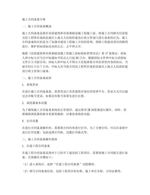 施工合同备案手册