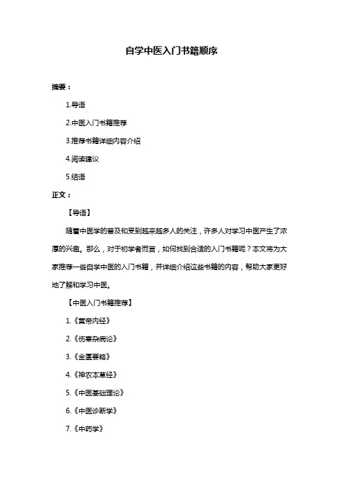 自学中医入门书籍顺序