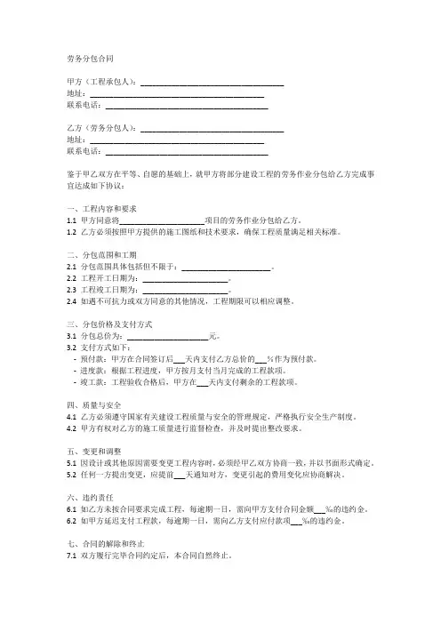 劳务分包合同示范文本2018版