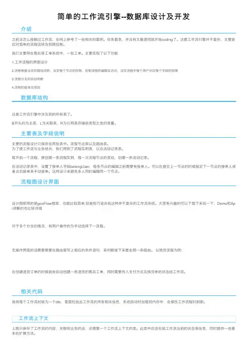 简单的工作流引擎--数据库设计及开发