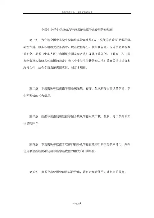 全国中小学生学籍信息管理系统数据导出使用管理规则