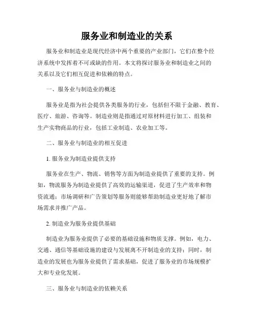 服务业和制造业的关系