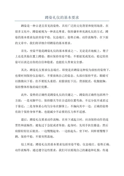 蹲姿礼仪的基本要求