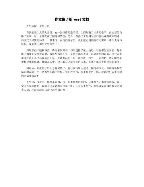作文格子纸_word文档