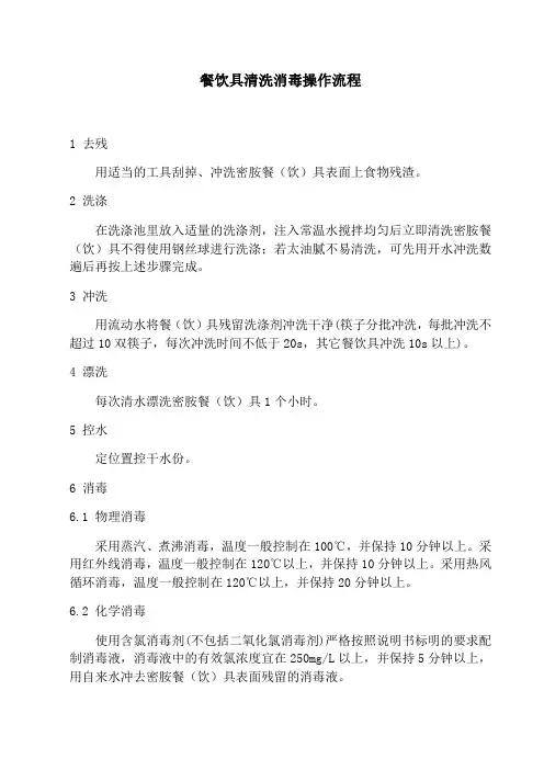 餐饮具清洗消毒操作流程