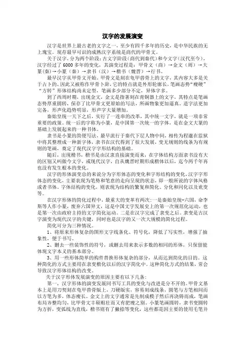 汉字的发展演变