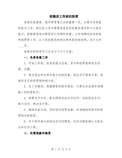 收银员工作岗位职责