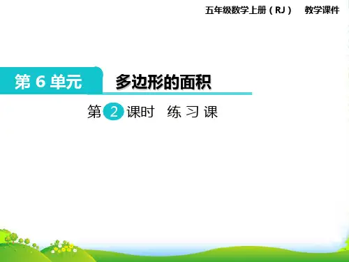 人教版五年级数学上册第2课时 练习课-课件