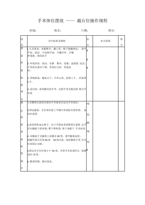 手术体位摆放(截石位操作规程)