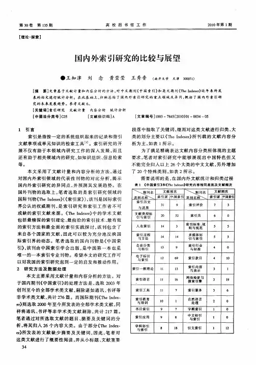 国内外索引研究的比较与展望