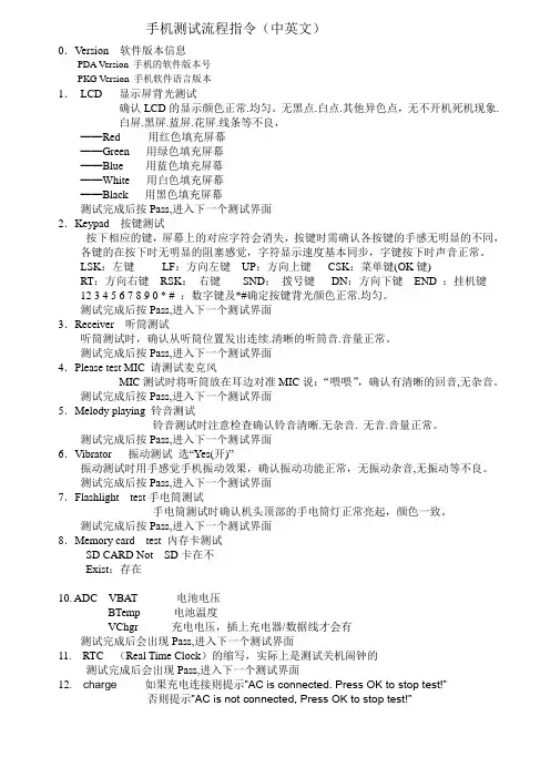 手机测试流程指令(中英文)
