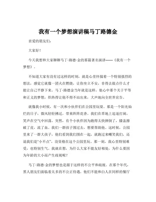 我有一个梦想演讲稿马丁路德金