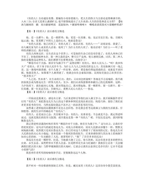 《有的人》读后感范文精选