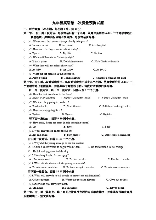九年级英语第二次质量预测试题