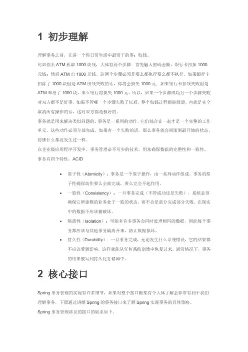 Spring事务管理(详解+实例)